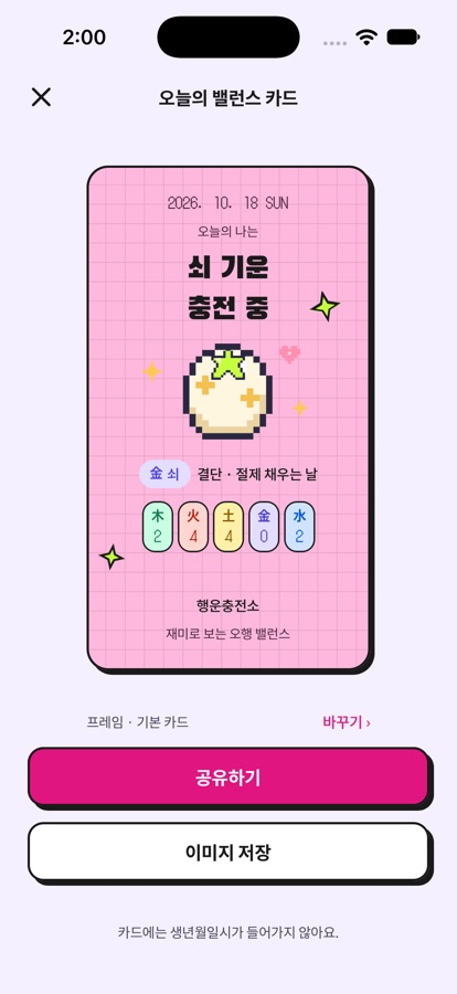 행운충전소 공유 카드 화면